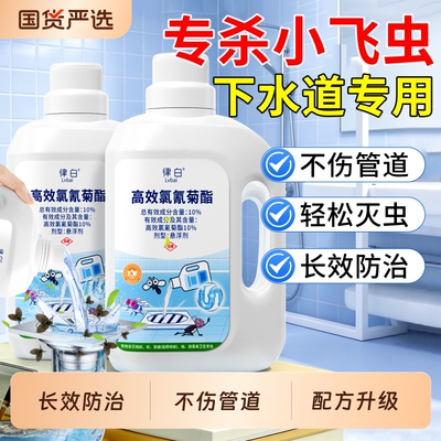 下水道小飞虫灭杀神器杀虫剂家用室内蛾蚋专用厕所蟑螂蚂蚁长效