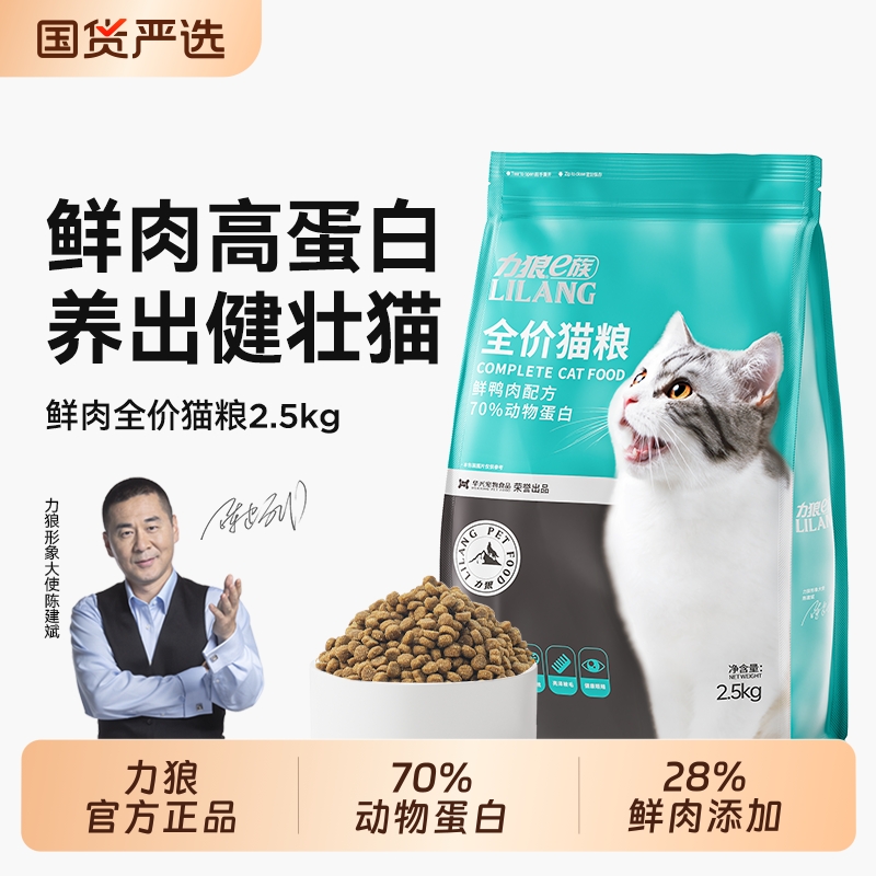 力狼猫粮10斤装|142人收藏