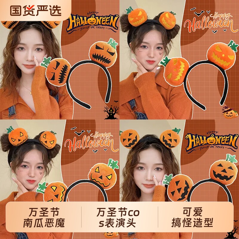 万圣节头饰发箍带表情南瓜恶魔可爱搞怪造型发饰舞台cos表演头箍