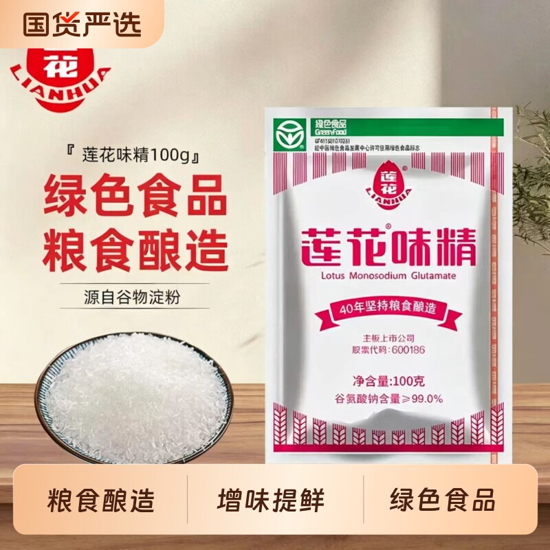 莲花味精餐饮商用无盐味精特鲜无鸡精家用炒菜煲汤提味增鲜正品