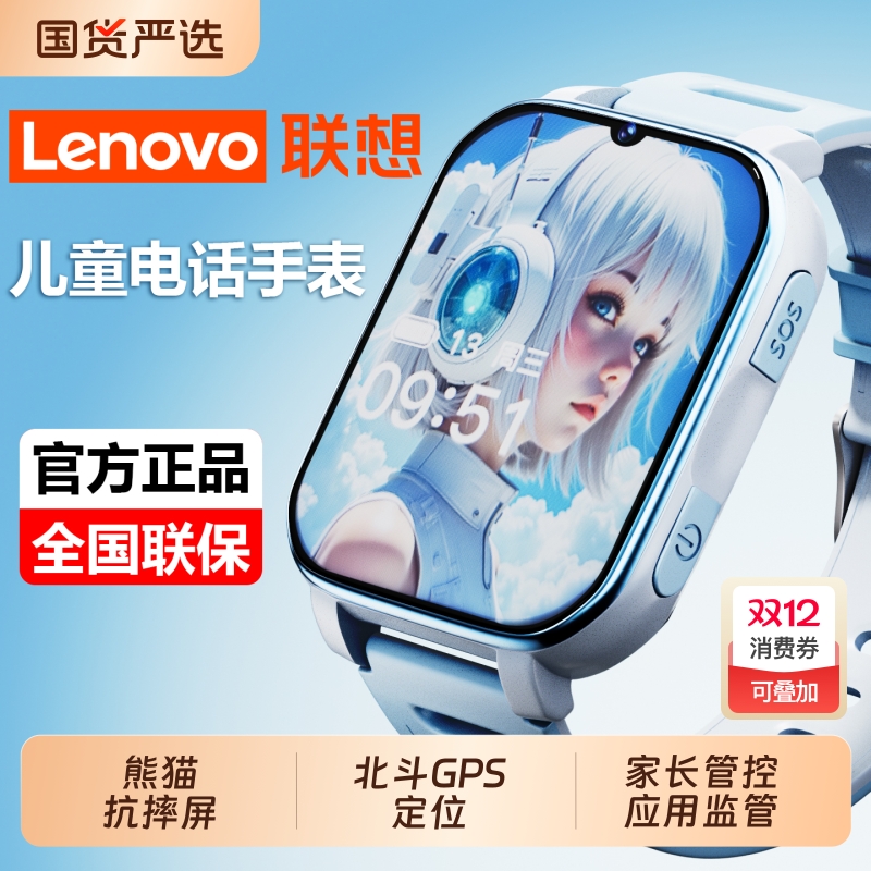 联想儿童电话手表官方正品旗舰