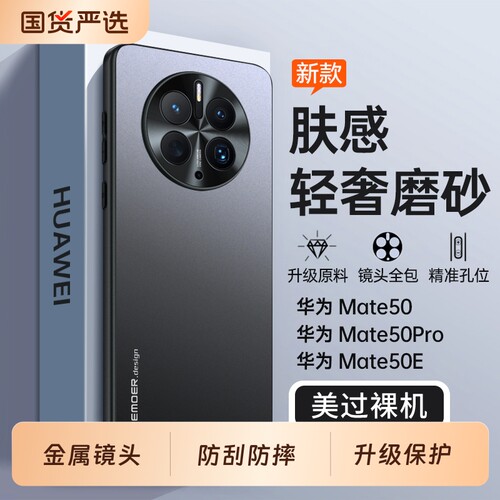 适用华为mate50手机壳mete50pro全包防摔met50e保护套mare50系列mt新款meta外壳m5O魅特p男por女5g高级感镜头