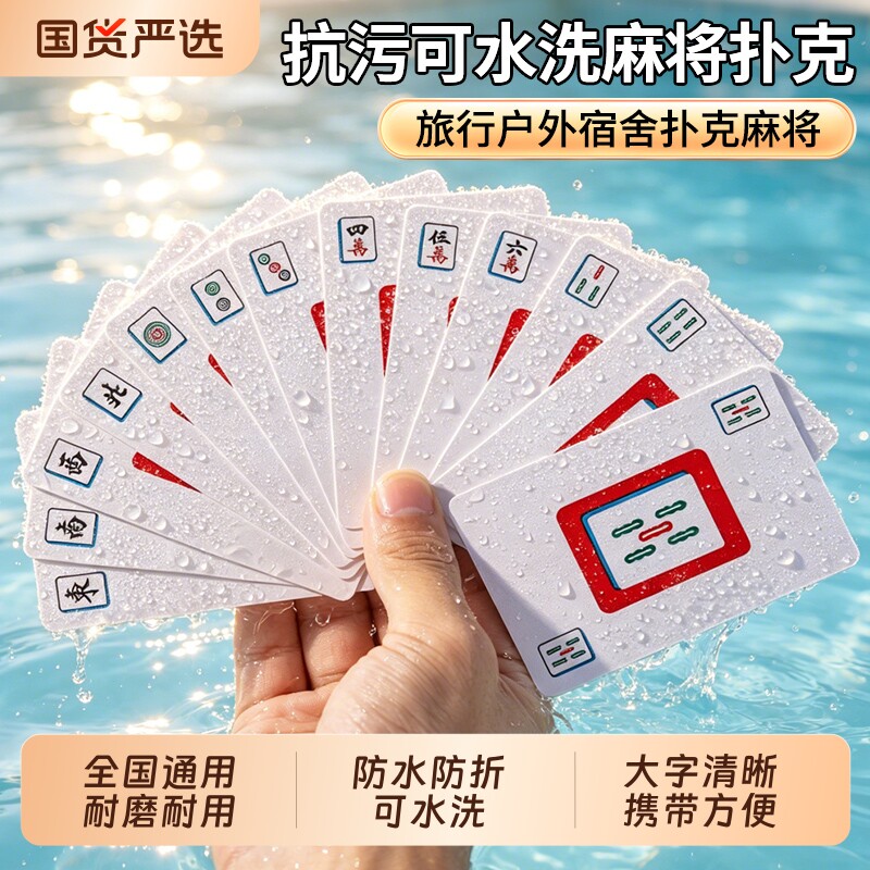 家用麻将PVC磨砂麻将扑克便携纸牌麻将144张青花山色麻将铁盒纸盒图片