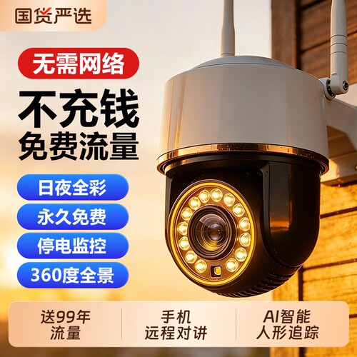 5g摄像头无需wifi网络家用监控器