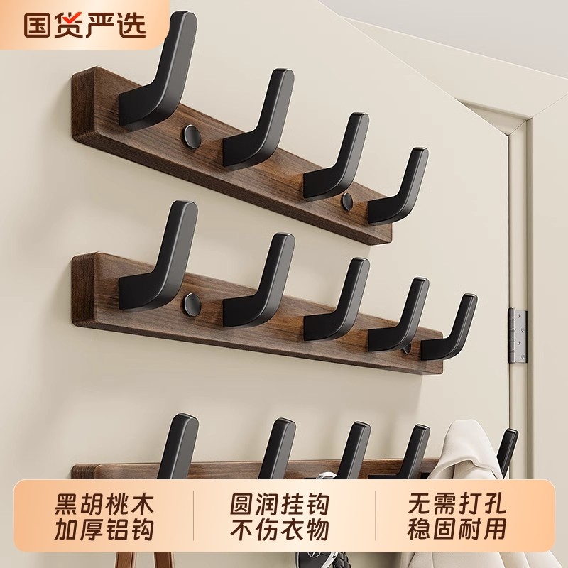 胡桃木衣服挂钩挂衣钩门后免打孔固定衣帽钩壁挂墙上入户玄关挂架