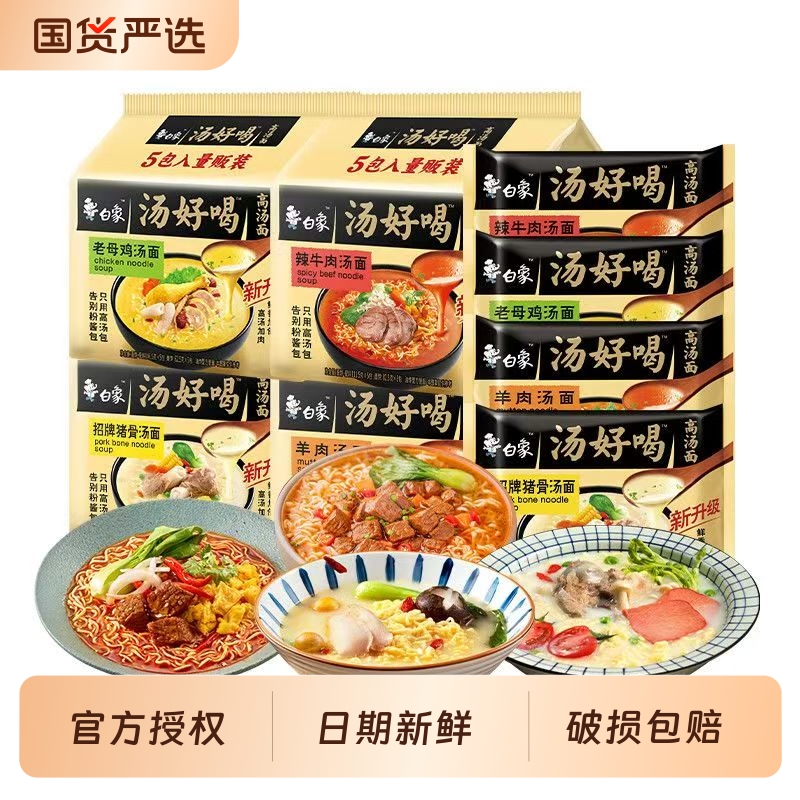 白象汤好喝老母鸡汤面