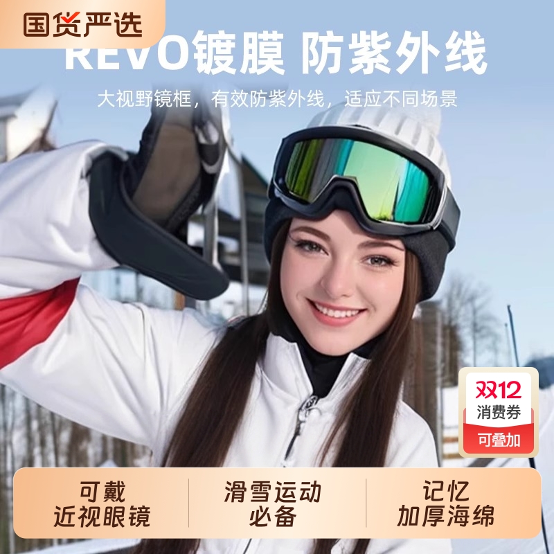 滑雪镜护目镜成人儿童双层雪地滑冰墨镜男女可卡近视登山骑行装备