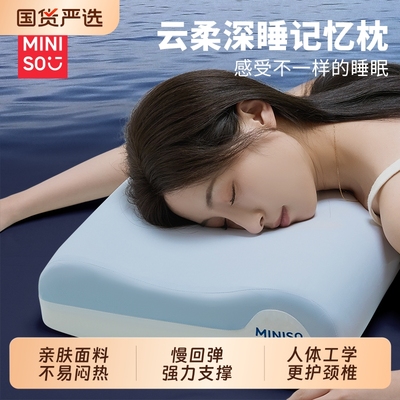 名创优品慢回弹记忆棉枕头枕芯护颈椎助睡眠酒店同款成人家用一对