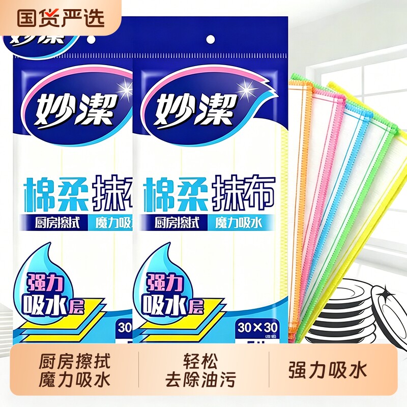妙洁抹布洗碗布厨房专用不易粘油吸水家用擦洗碗巾百洁布棉柔神奇