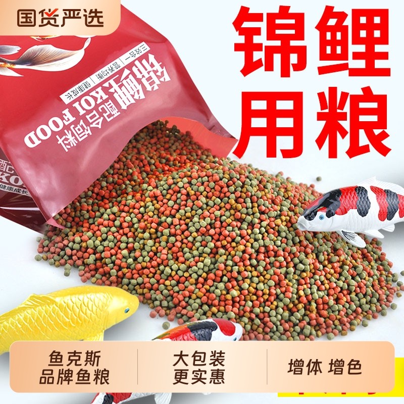 锦鲤鱼饲料鱼食小颗粒金鱼兰寿专用红草金通用观赏鱼粮鱼料大颗粒