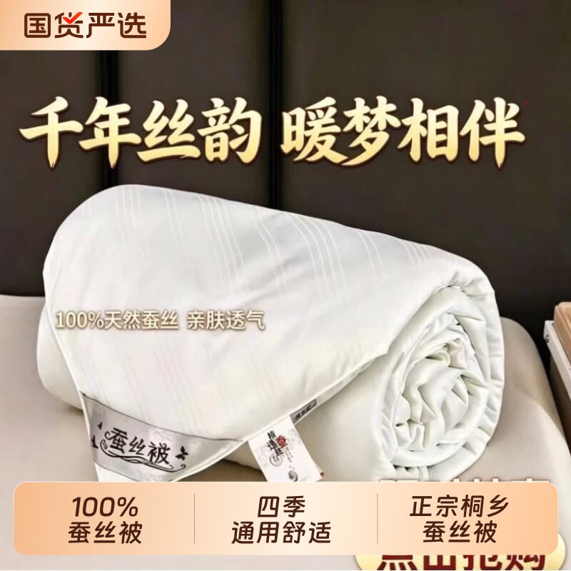正宗桐乡蚕丝被100%蚕丝婚庆大红春秋被芯结婚被子加厚冬被夏凉被