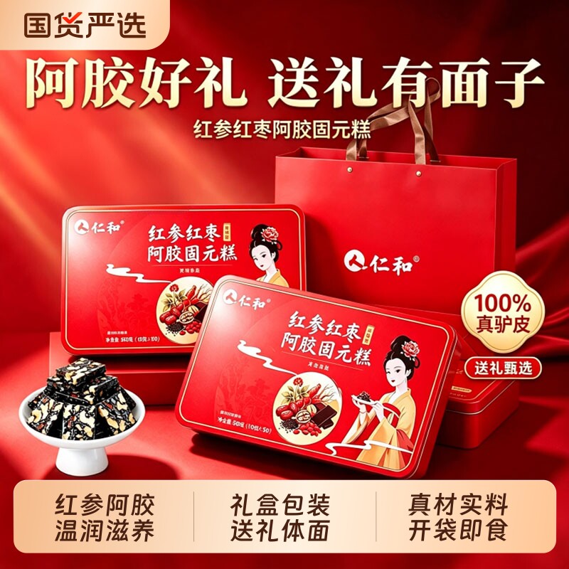 正品红参红枣阿胶固元糕山东东阿县阿胶糕补气补血气血送礼贫血