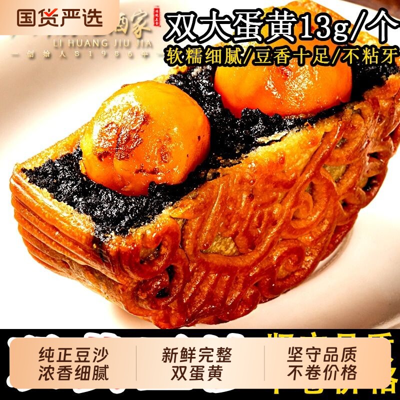 广州荔煌酒家纯正双黄黑豆沙非红豆传统老式广式中秋蛋黄月饼散装