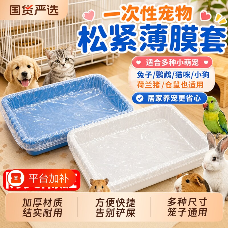 宠物鸟笼托盘清洁袋鹦鹉垃圾袋兔笼一次性塑料薄膜底盘塑料袋兔子