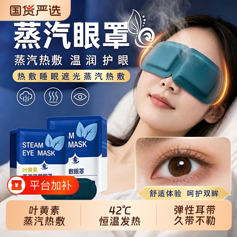 睡眠蒸汽眼罩叶黄素疲劳缓解黑眼圈热敷睡觉男女学生发热眼贴眼睛