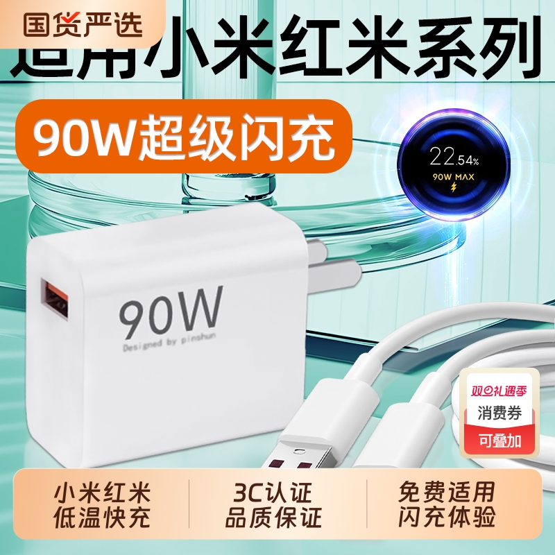 适用小米90W充电器头15Pro快充14Ultra手机充电头13闪充Redmi红米K80/K70E/Turbo4/3插头Note14Pro+原装正品