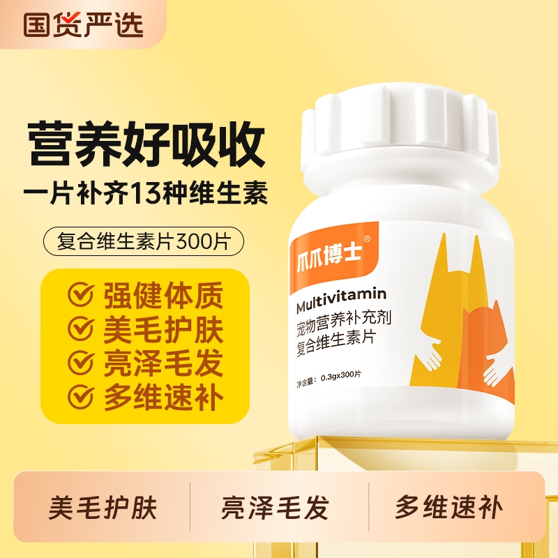 爪爪博士猫咪复合维生素片