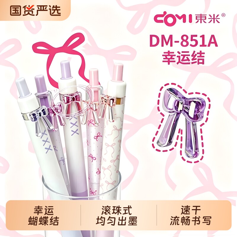 东米速干黑笔851A|超3000次加购图片