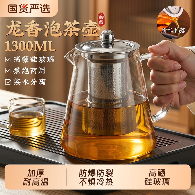 家用茶壶泡茶茶具套装2026新款龙香壶茶水分离茶杯玻璃煮泡茶壶