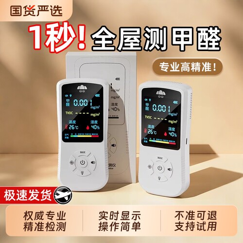 高精准甲醛检测仪丨CMA机构认证