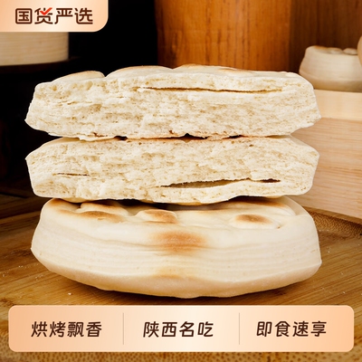 陕西特产白吉饼手工馍馍白吉馍西安老潼关肉夹馍饼胚早餐里脊肉