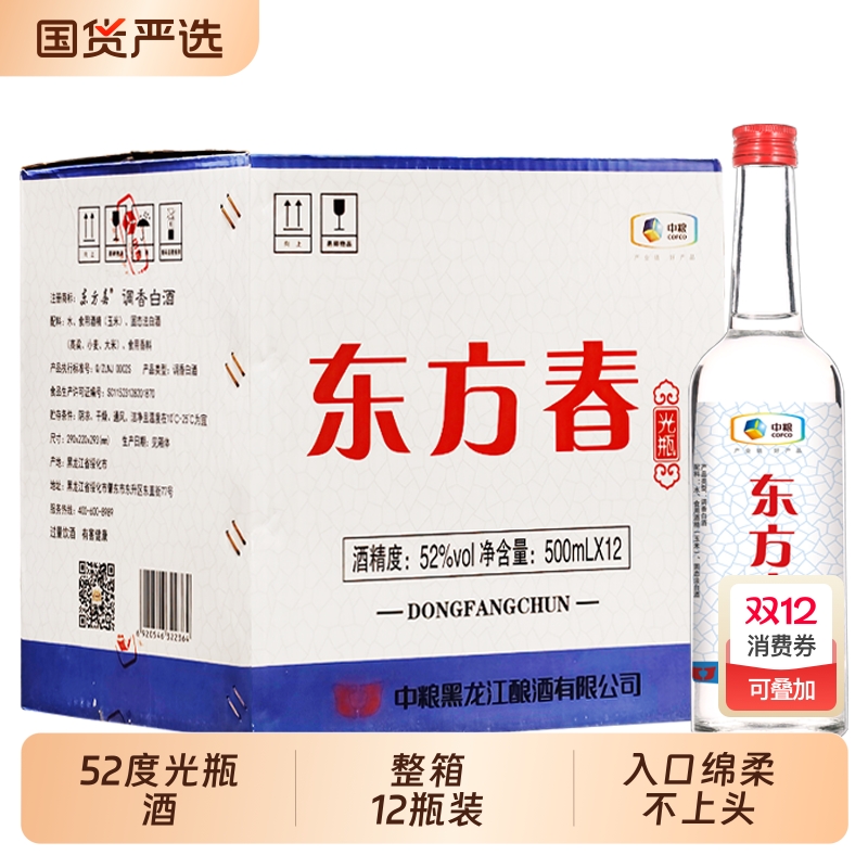 扫码有奖白酒东方春500mlX12东北