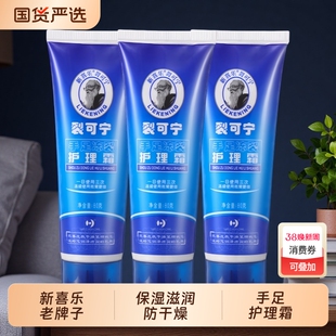 新喜乐裂可宁手足冻裂护理霜保湿滋润秋冬季手足部护理护手霜男女