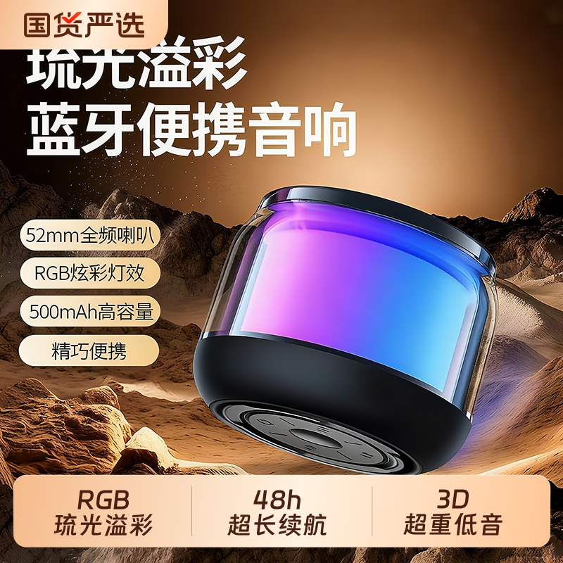 炫彩灯光！3D低音无线小钢炮便携
