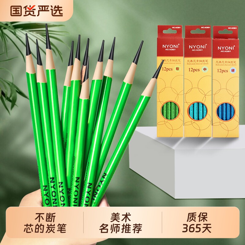nyoni尼奥尼炭笔碳笔美术生专用素描速写软炭软碳硬炭14b铅笔尼特中碳碳铅中炭美术笔画笔碳棒炭棒牌考试特软