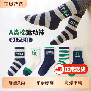 六指鼠儿童男童袜子冬季加厚防臭吸汗学生运动小男孩宝宝中筒棉袜