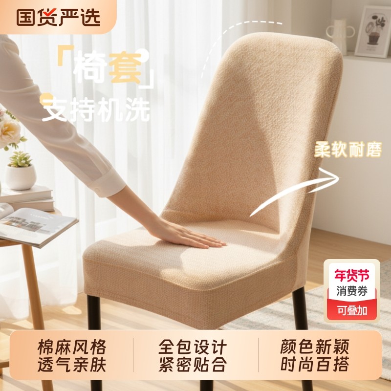 2026新款弧形餐椅套罩高级感全包棉麻风轻奢专用加厚防猫抓凳子套