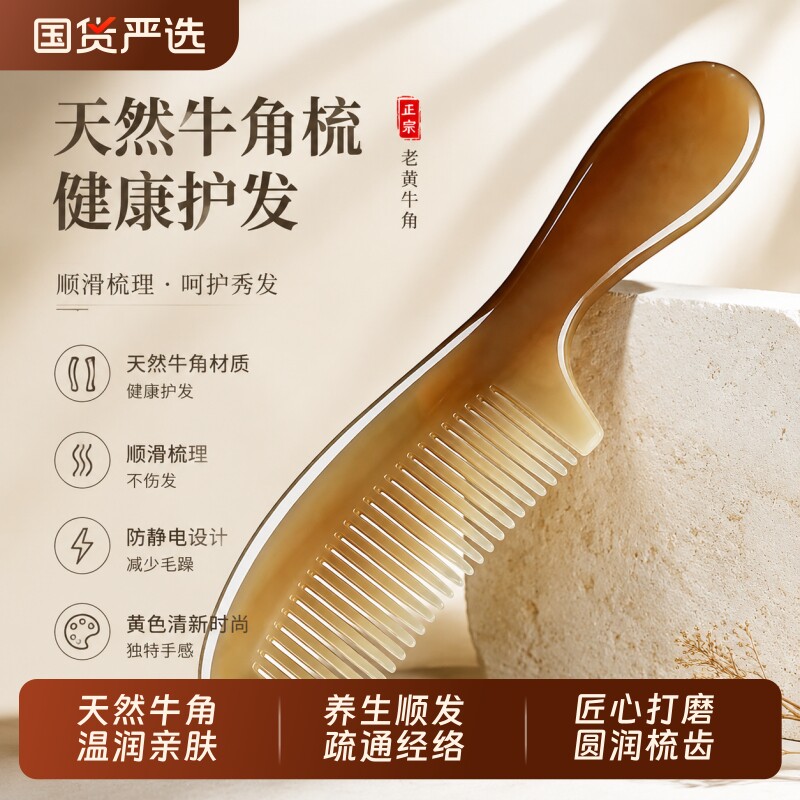 天然牛角梳子男女士专用家按摩头皮经络防静电不打结顺发便携随身