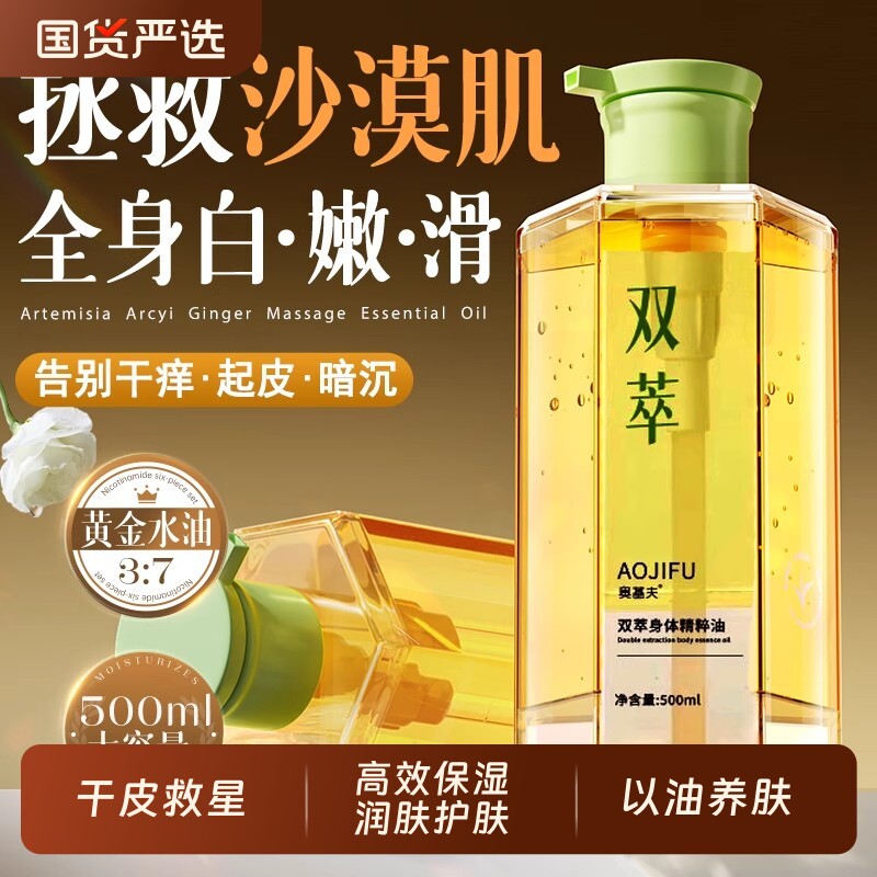 身体油精华乳液保湿滋润皮肤干燥美秋冬持久留香白以油润养肤精油