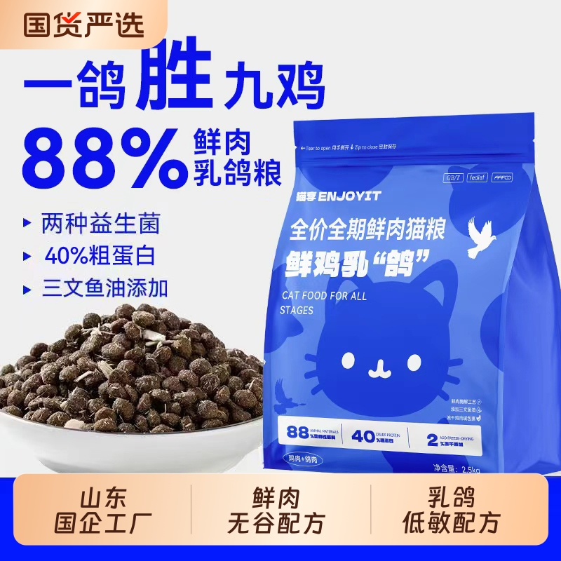 猫享鸽肉猫粮20斤|586人收藏