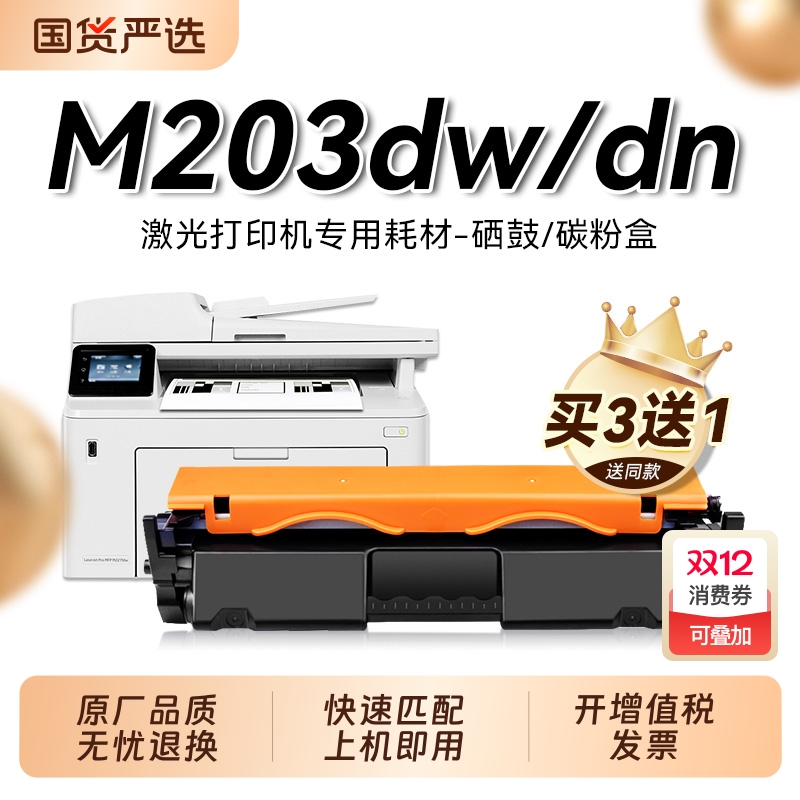 适用惠普M203dw硒鼓HP LaserJet Pro M203dn激光打印机M203d粉盒CF230A碳粉HP30A墨盒CF232A成像鼓架裕品