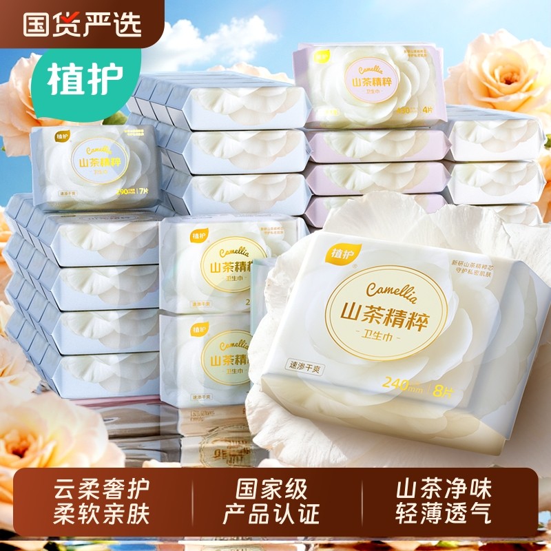 植护国货山茶卫生巾官方正品日夜用组合装少女学生护垫柔软姨妈巾,洗护清洁剂/卫生巾/纸/香薰,卫生巾,淘宝优惠券,粉丝福利购,淘宝优惠卷