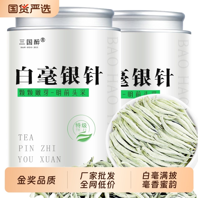 5A特级白毫银针正宗新茶全芽福建古树浓香白茶头采