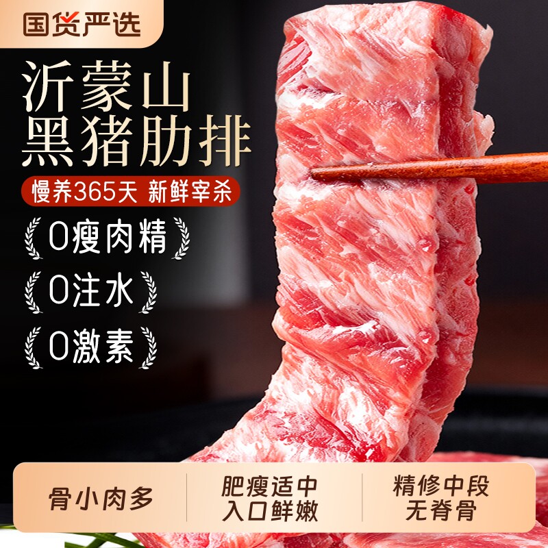 排骨黑猪肉肋排新鲜中段农家散养土猪肉生鲜冷冻原切猪排肉类图片