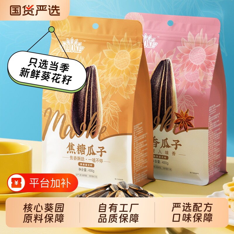 追剧毛嗑瓜子西瓜子450g*3袋山核桃味焦糖味五香味原味办公室