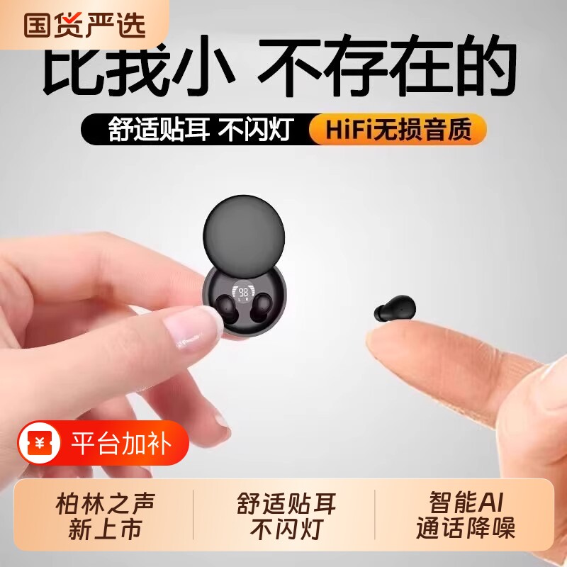 柏林之声耳机蓝牙2025新款隐形无线入耳式迷你降噪耳塞睡眠防水
