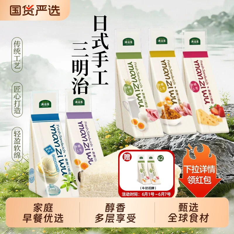 【满滋屋三明治】牛奶吐司肉松火腿三明治多口味套餐可选顺丰冷链