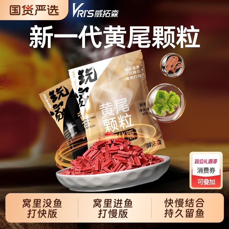 威拓森黄尾颗粒超浓腥藻香型红尾鲴鱼鲮鱼专用野钓鱼饵料打底窝料