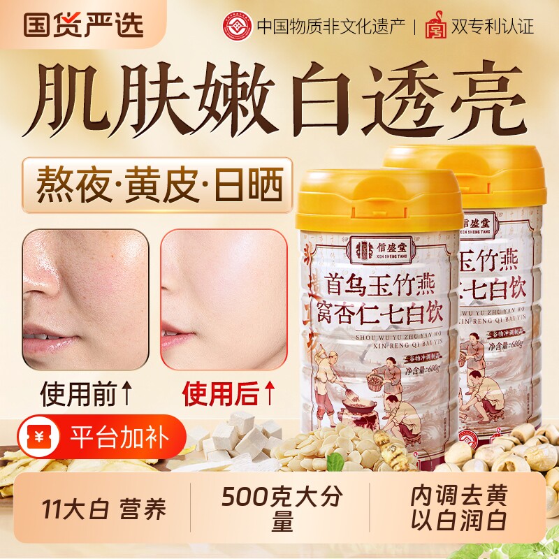 杏仁七白饮官方旗舰店正品南杏仁粉燕窝胶原蛋白营养早餐山药铁棍