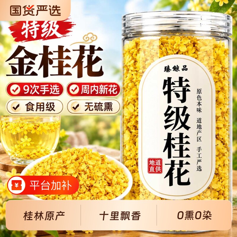 2026广西金桂花干食用特级桂花茶桂花干花烘焙泡酒泡茶冻干干桂花