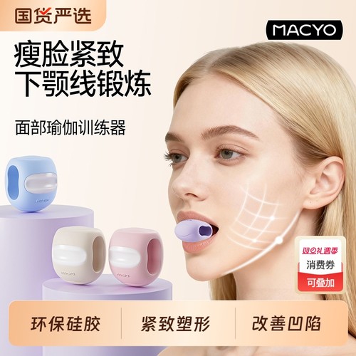 麦克羊咬肌训练器面部瑜伽球外轮廓肌肉下颚线大小脸太阳穴凹陷