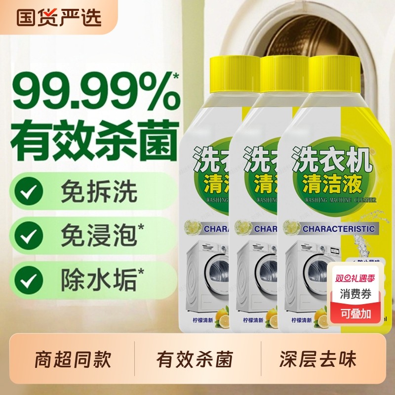 【深层清洁】洗衣机清洁剂清洗剂强力除垢杀菌除菌波轮全自动