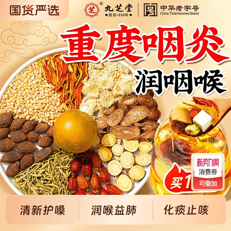 九芝堂胖大海罗汉果咽菊花茶痰泡水喝炎化清养润肺非化橘红润喉茶