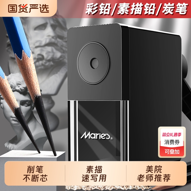 老师推荐马利速写可调节削笔刀
