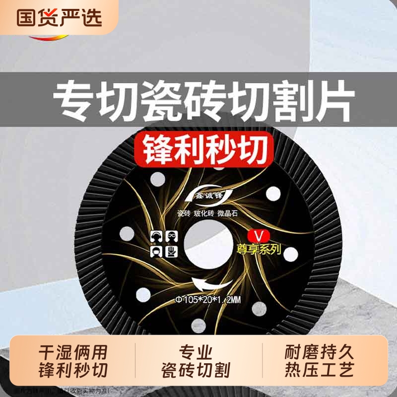 鑫诚锋玻化砖切割片瓷砖刀片抛釉砖微晶石大理石地板砖金刚石锯片
