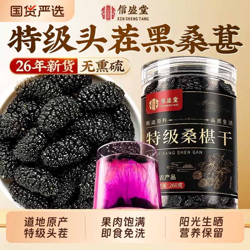 新疆特级桑葚干黑桑葚桑椹枸杞茶正品官方旗舰店中药材泡水茶专用